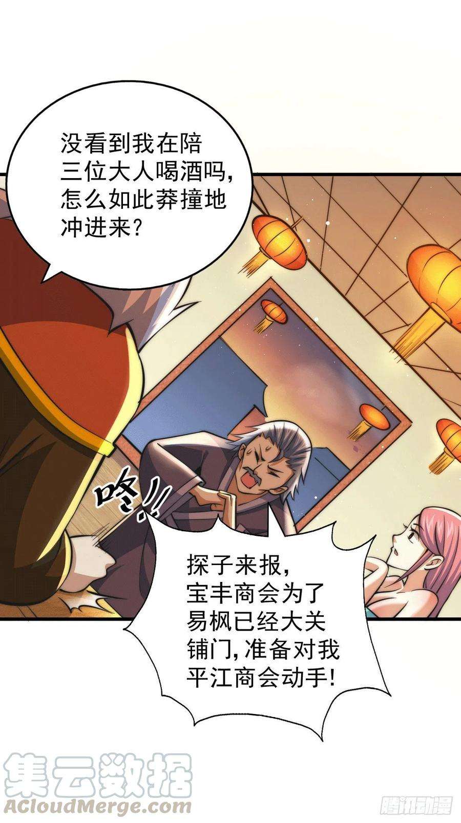 万人之上30话 平江商会，死！
