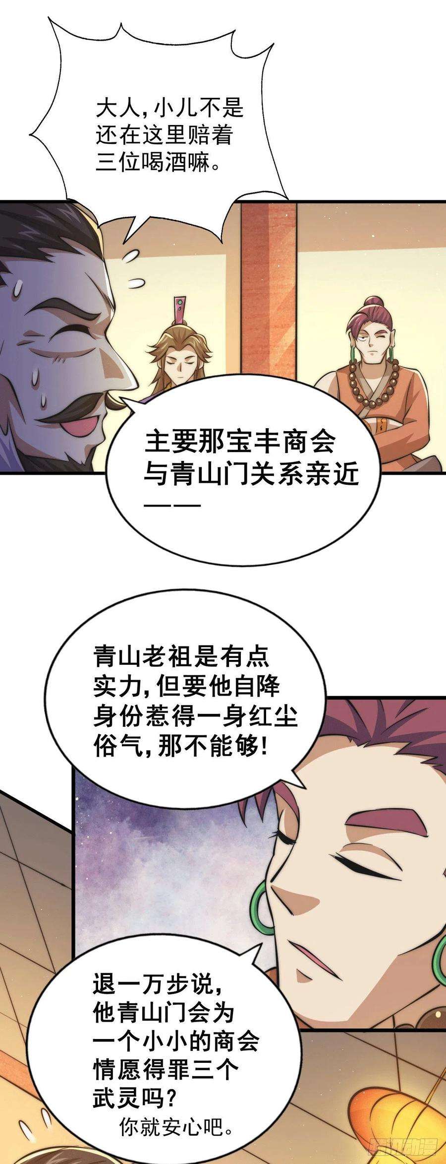 万人之上30话 平江商会，死！