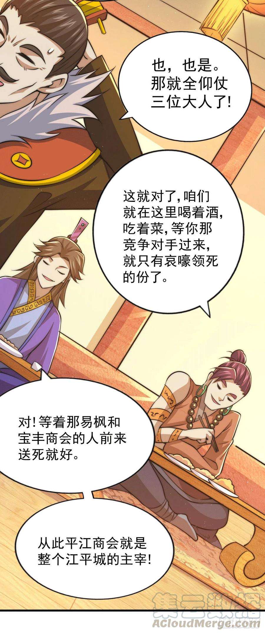 万人之上30话 平江商会，死！