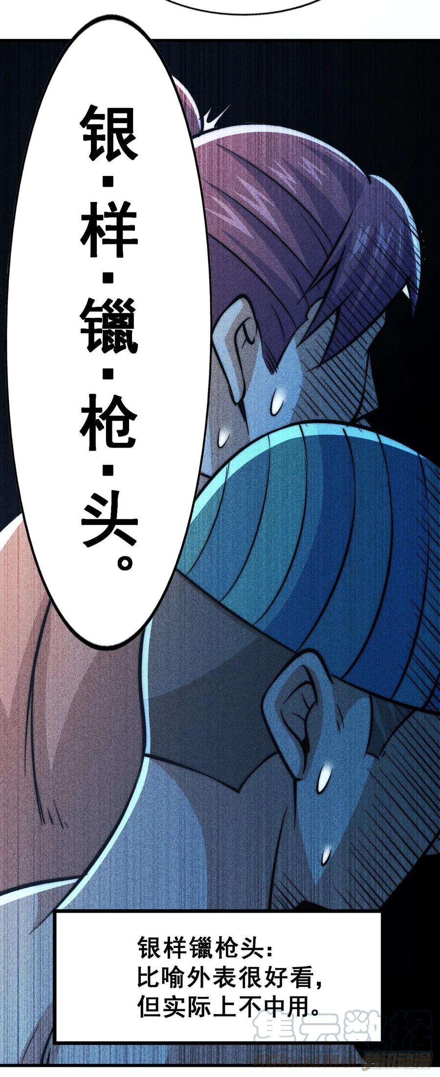 万人之上31话 灭了南沙炸天帮