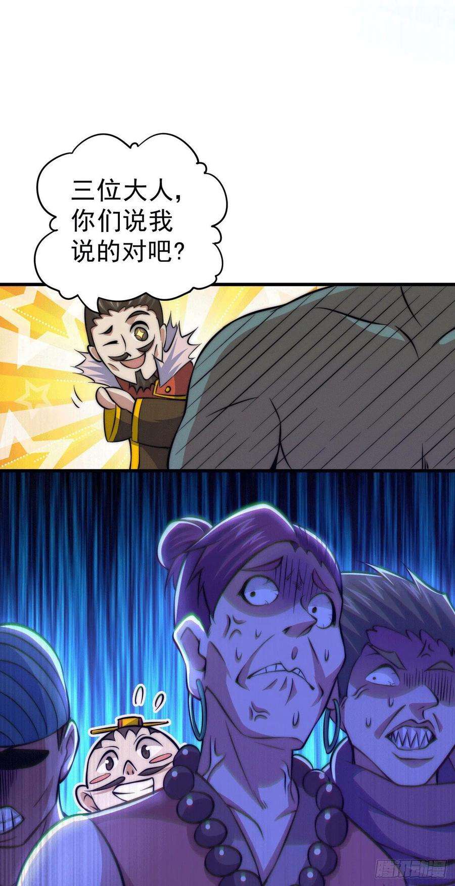 万人之上31话 灭了南沙炸天帮