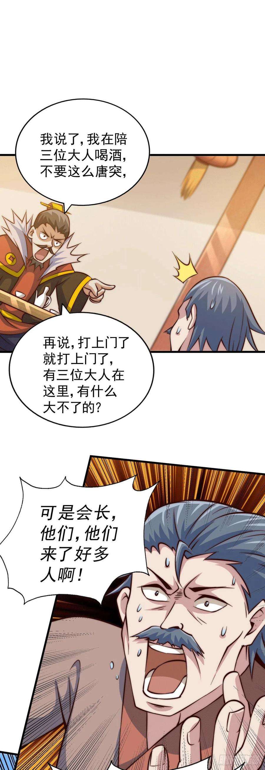 万人之上31话 灭了南沙炸天帮