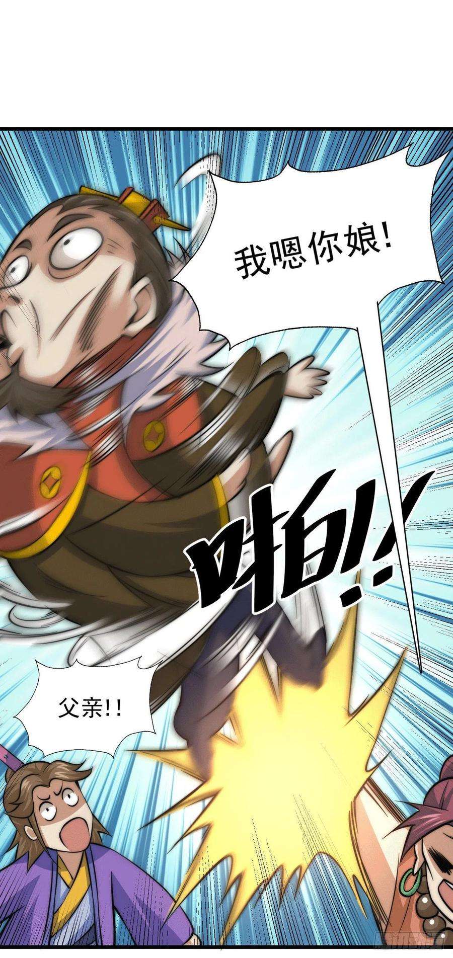 万人之上31话 灭了南沙炸天帮