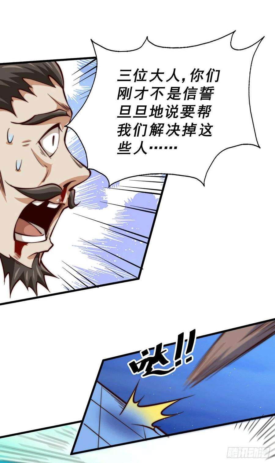 万人之上31话 灭了南沙炸天帮