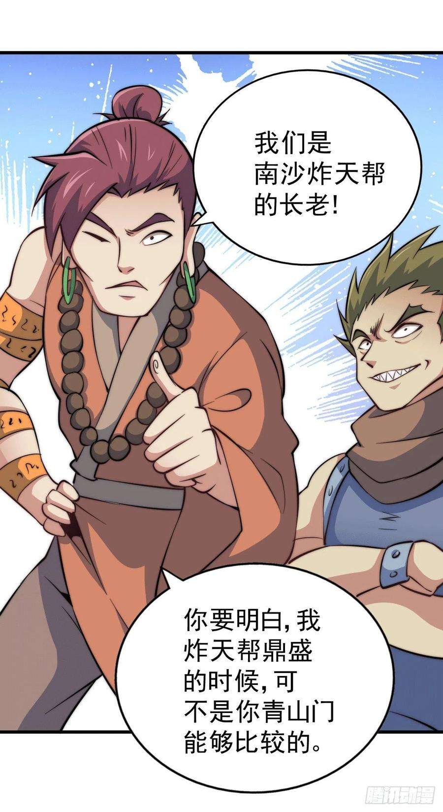 万人之上31话 灭了南沙炸天帮