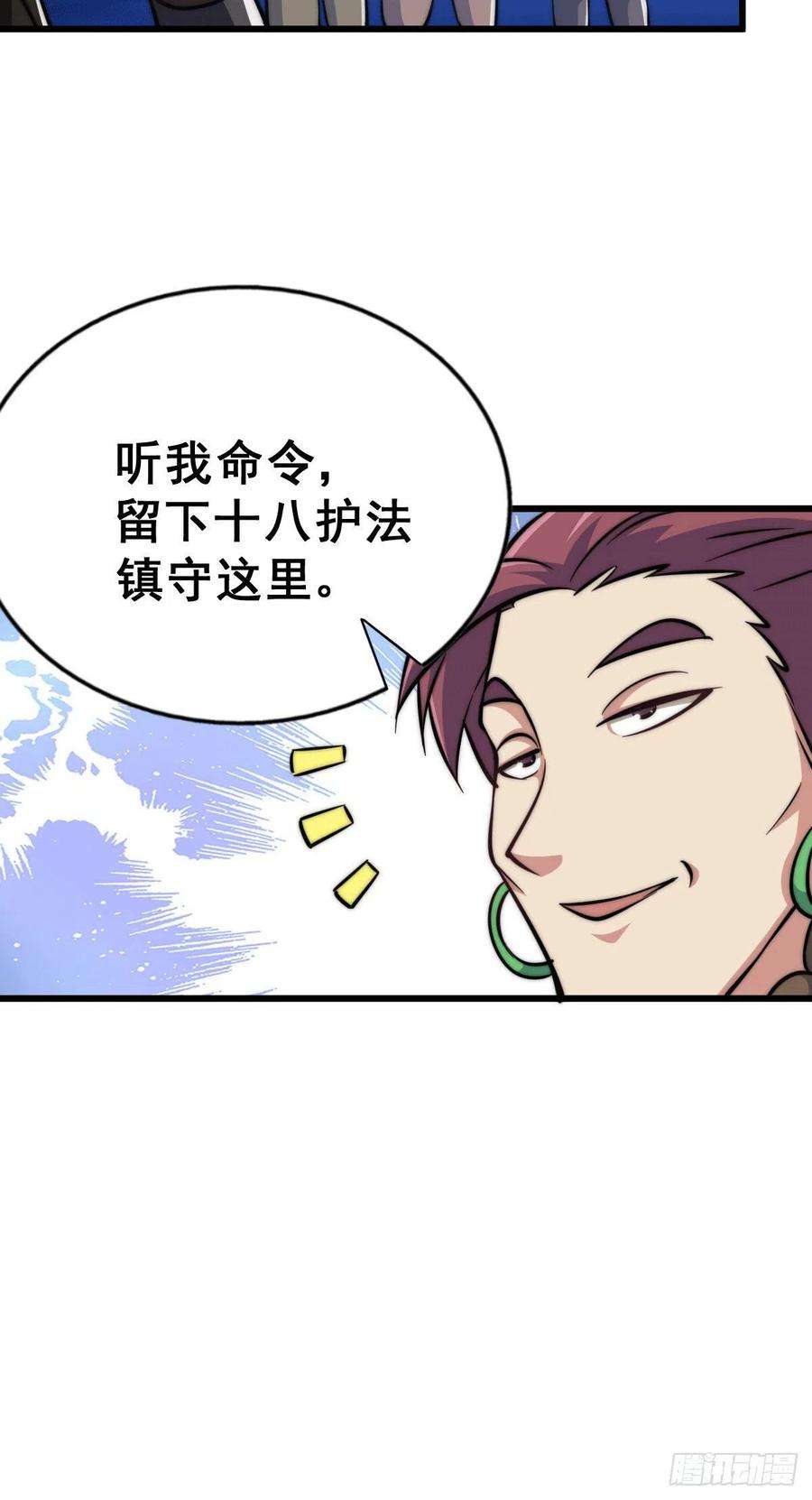 万人之上31话 灭了南沙炸天帮