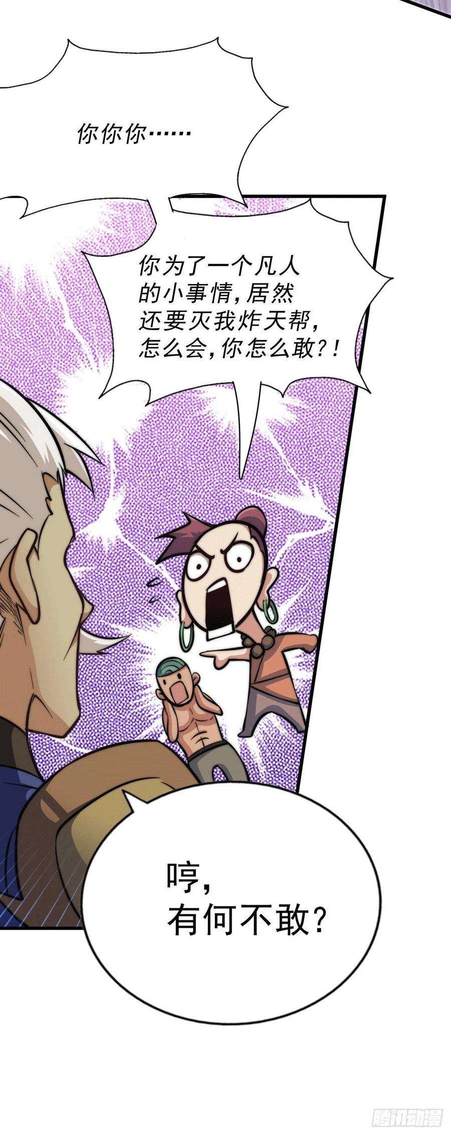 万人之上31话 灭了南沙炸天帮