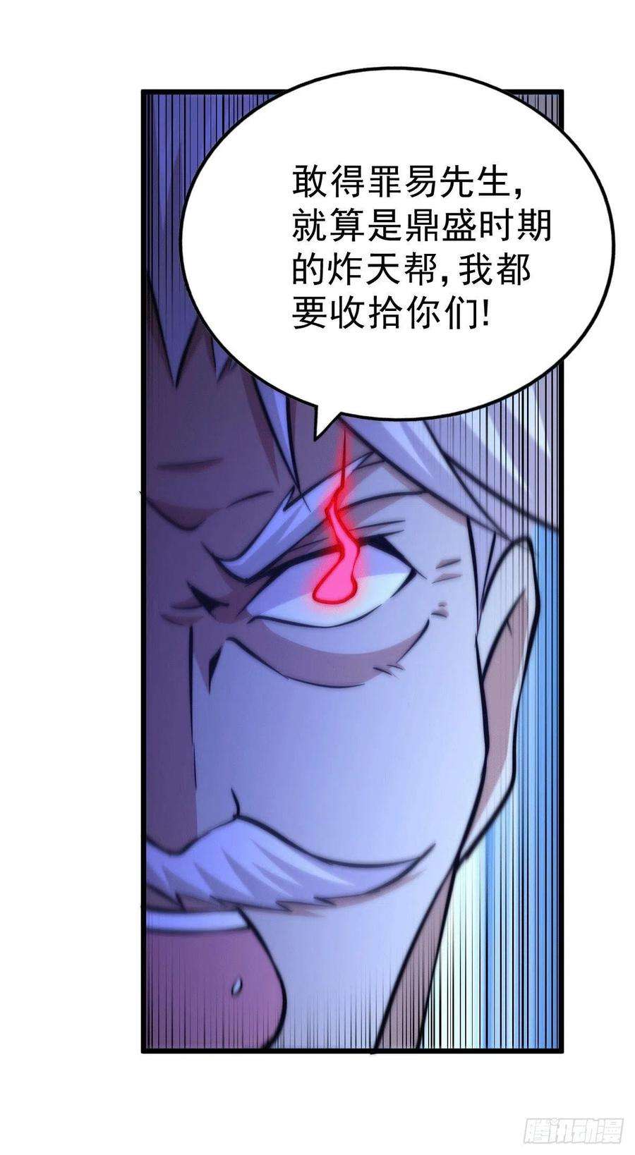 万人之上31话 灭了南沙炸天帮