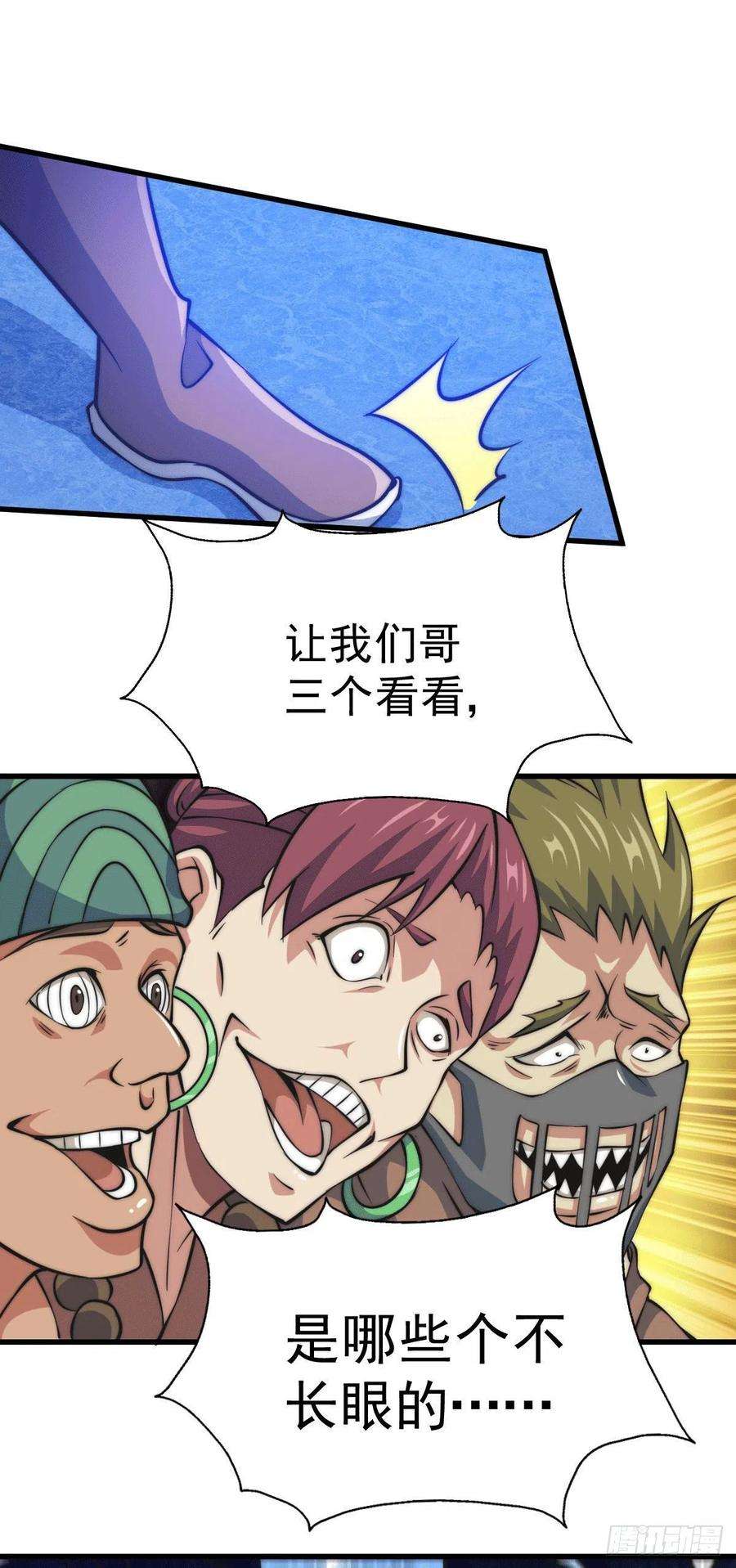 万人之上31话 灭了南沙炸天帮