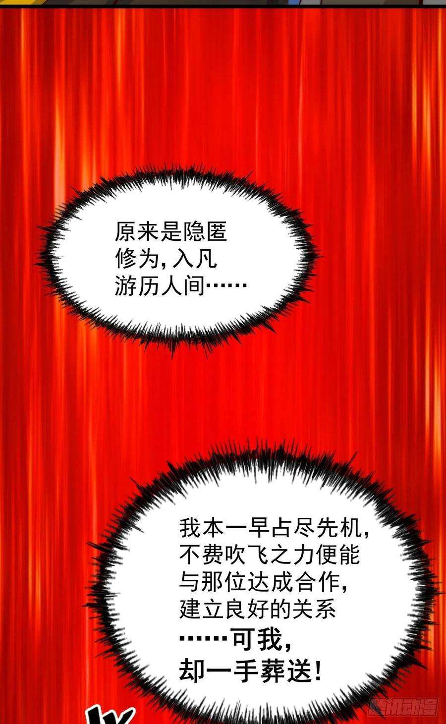 万人之上32话 平江商会覆灭！