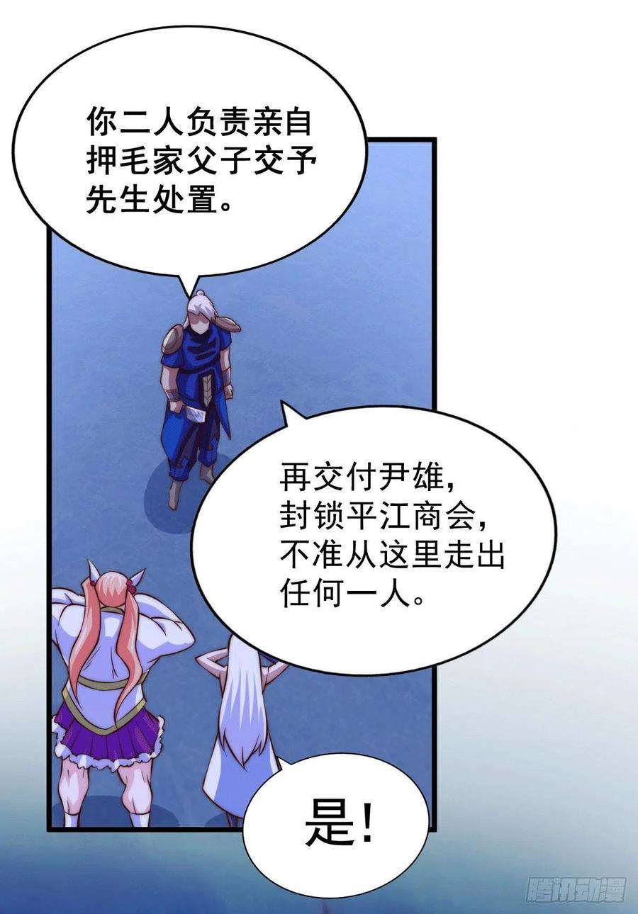 万人之上32话 平江商会覆灭！