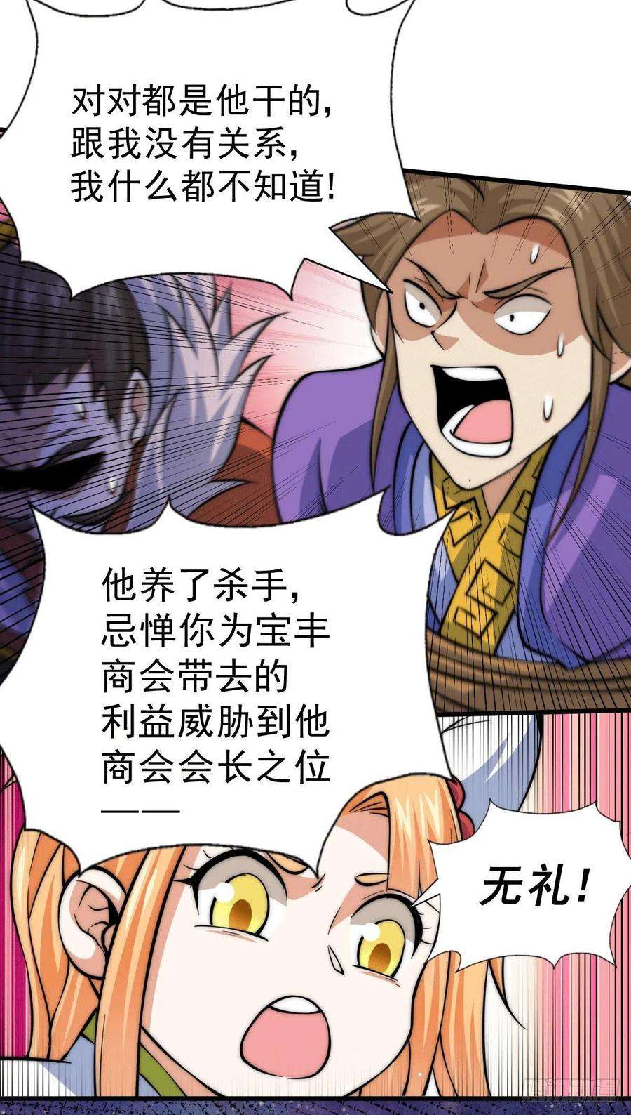 万人之上32话 平江商会覆灭！