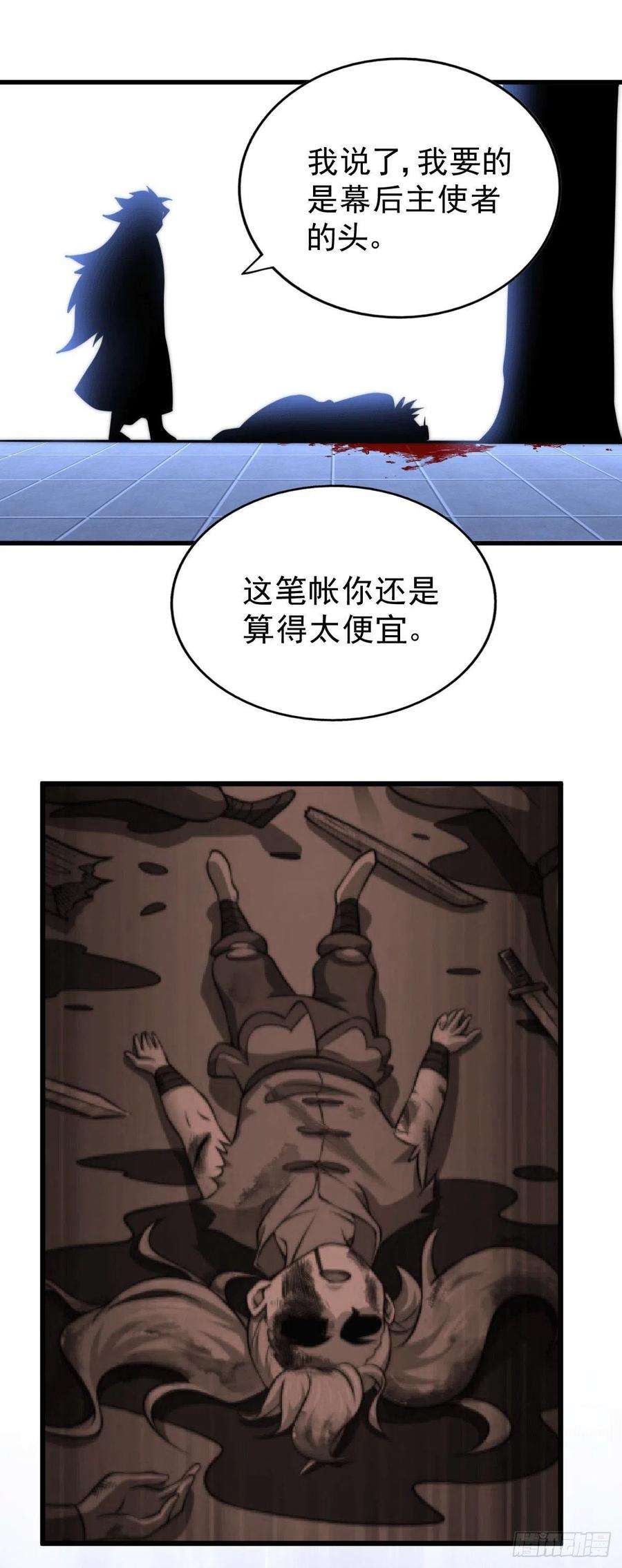 万人之上32话 平江商会覆灭！
