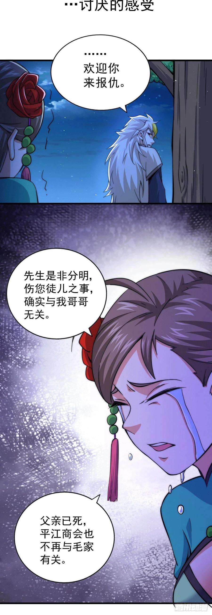 万人之上32话 平江商会覆灭！