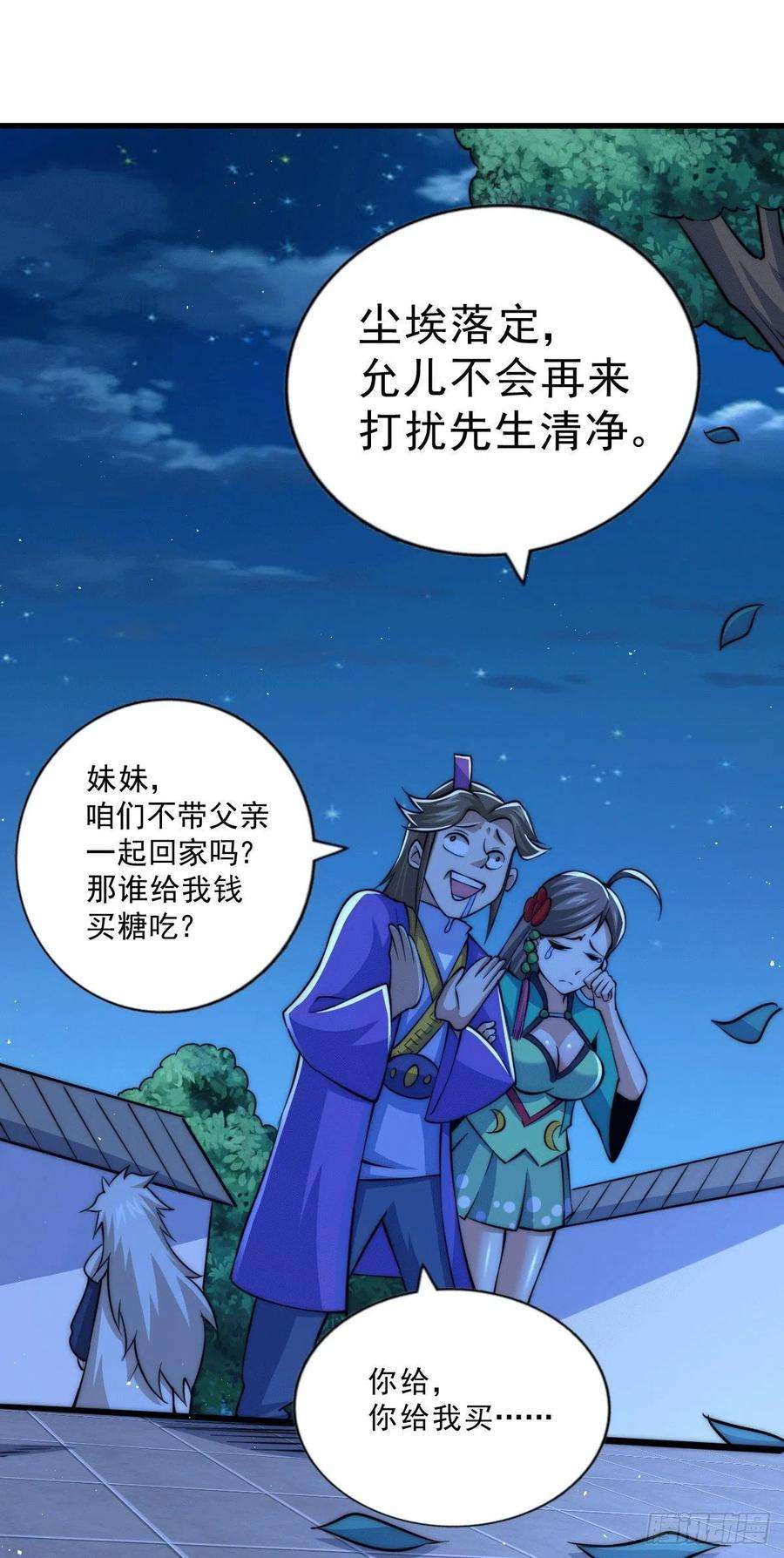 万人之上32话 平江商会覆灭！