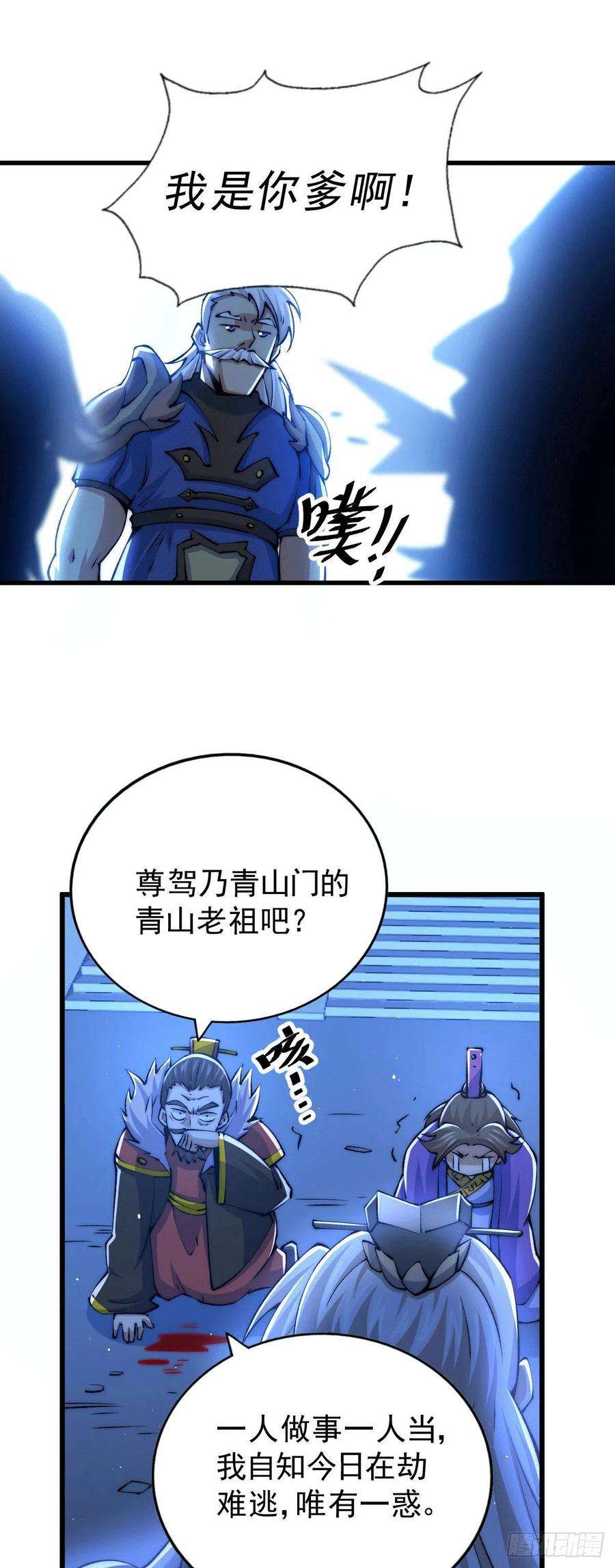 万人之上32话 平江商会覆灭！