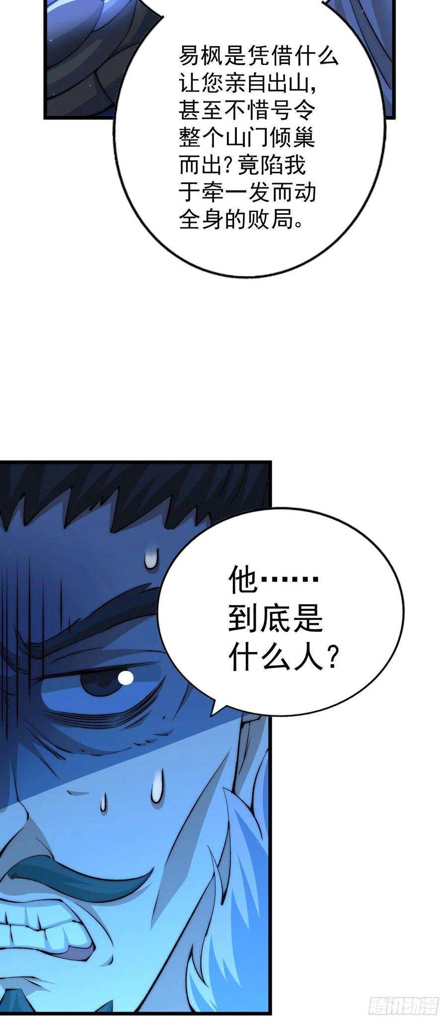 万人之上32话 平江商会覆灭！