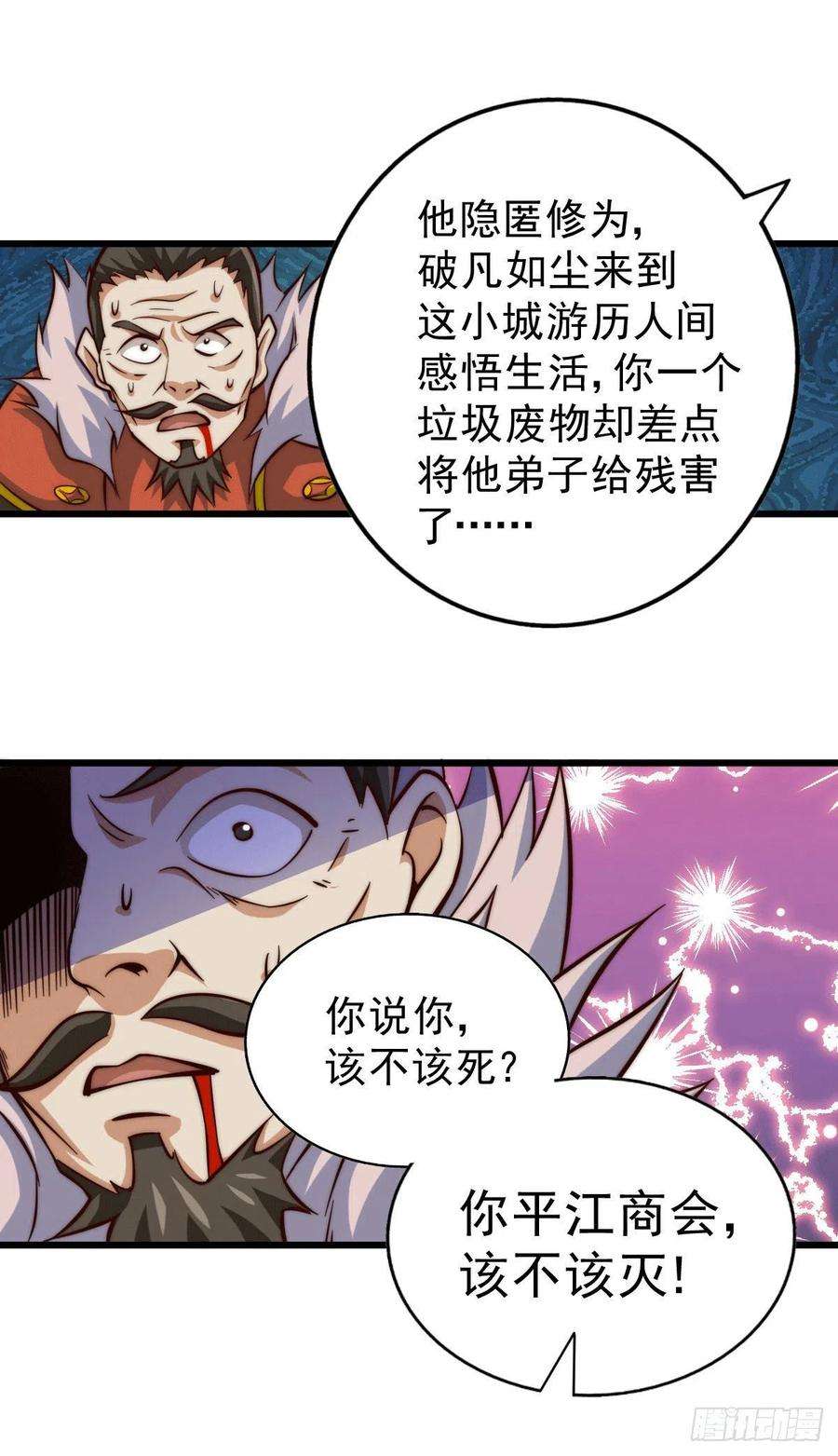 万人之上32话 平江商会覆灭！