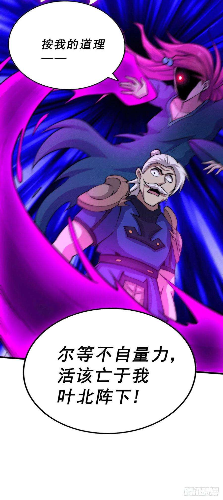万人之上33话 炸天帮叶北约架易先生