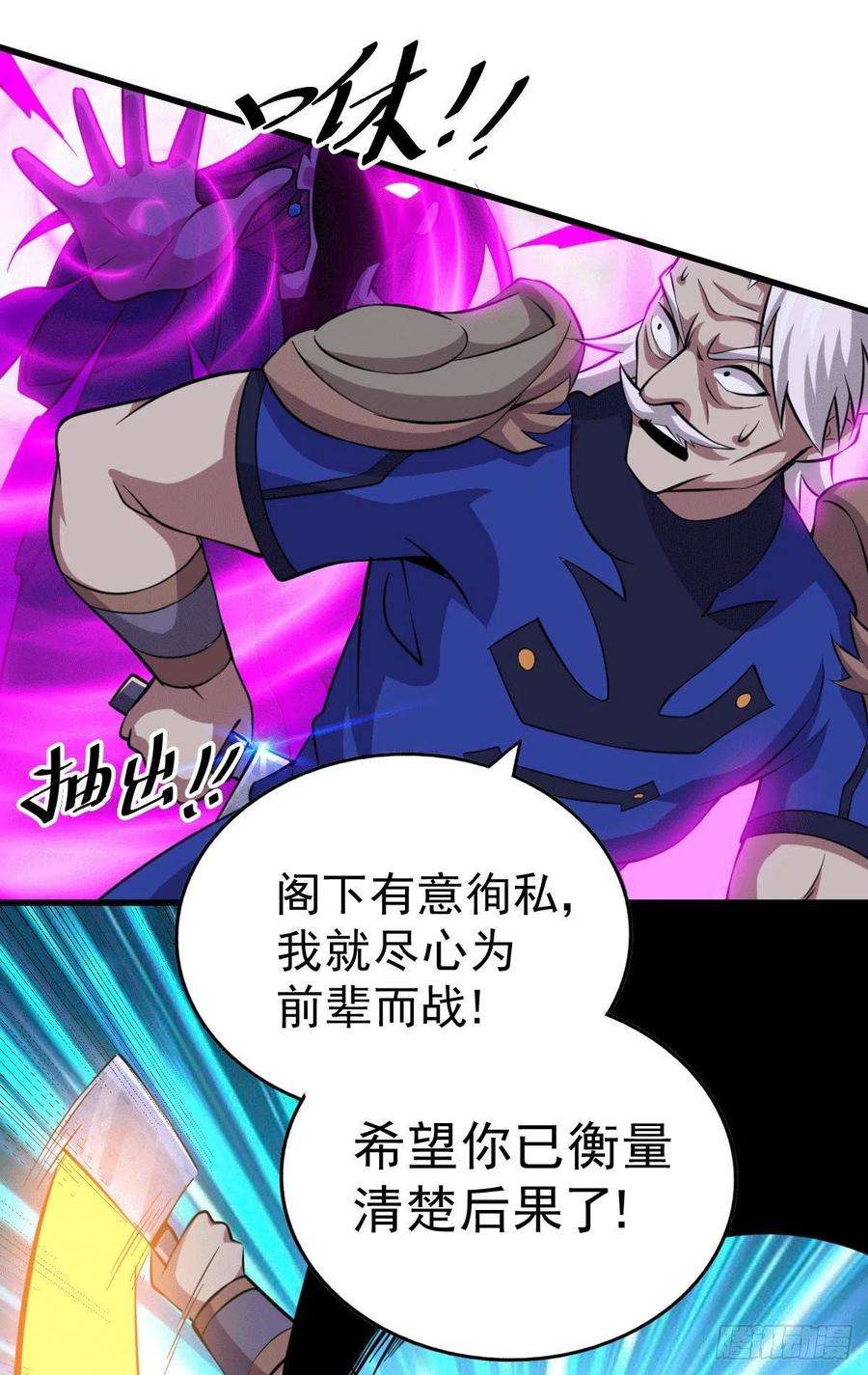 万人之上33话 炸天帮叶北约架易先生