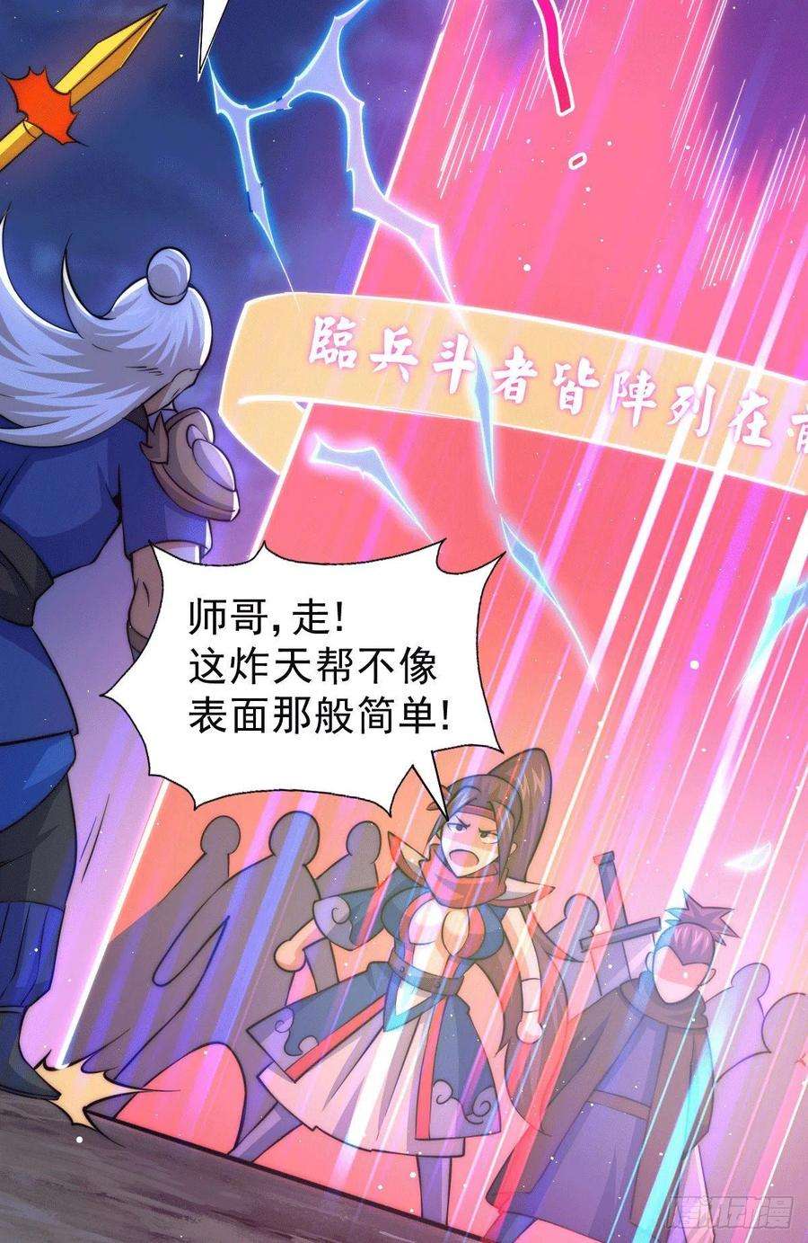 万人之上33话 炸天帮叶北约架易先生