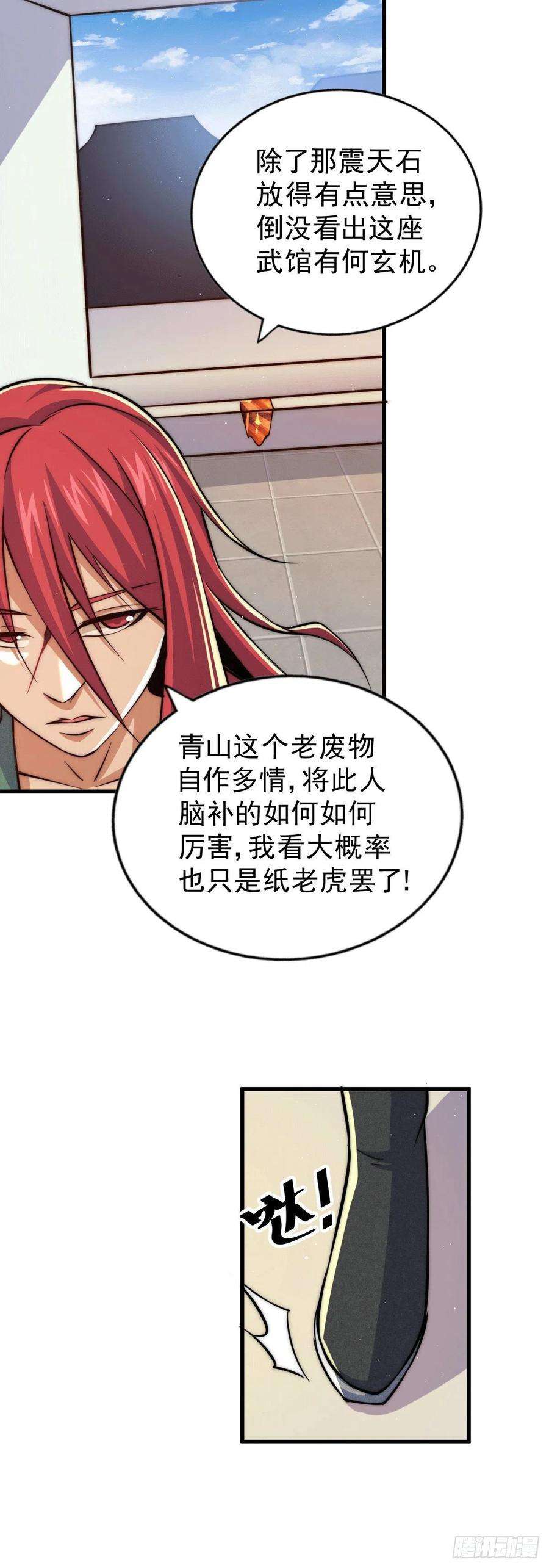 万人之上33话 炸天帮叶北约架易先生