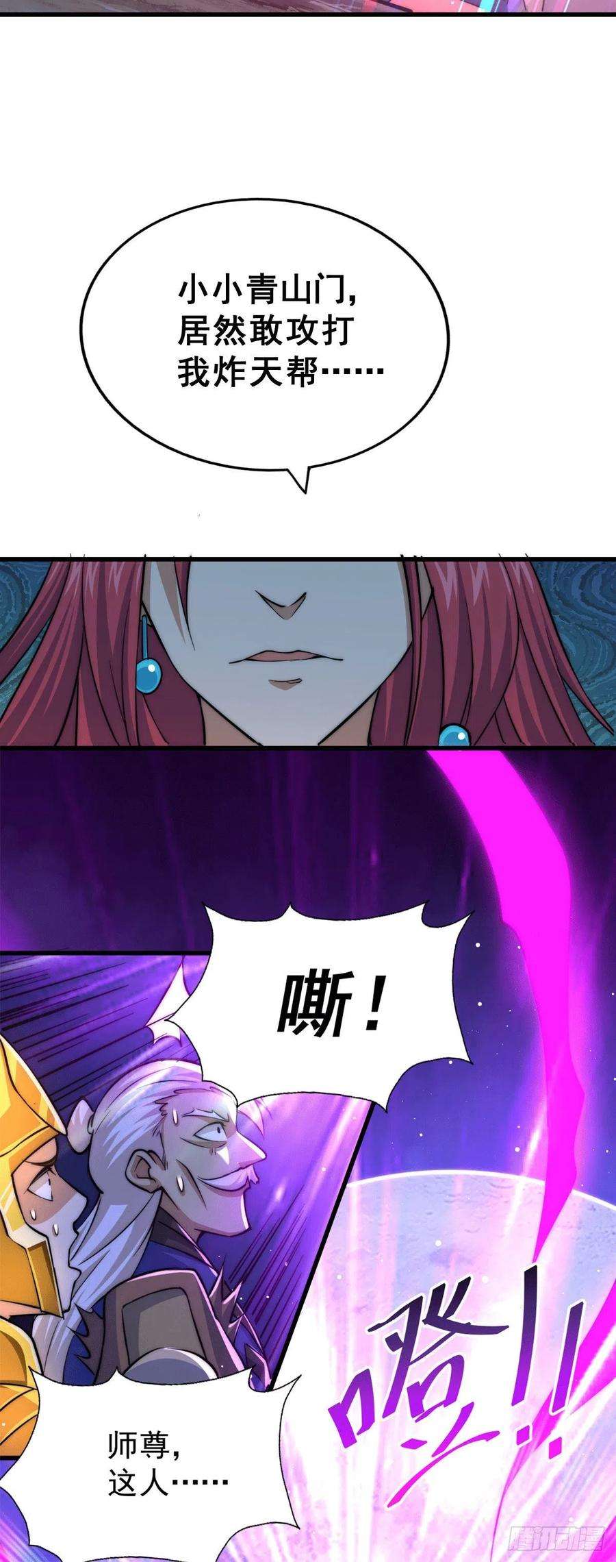 万人之上33话 炸天帮叶北约架易先生