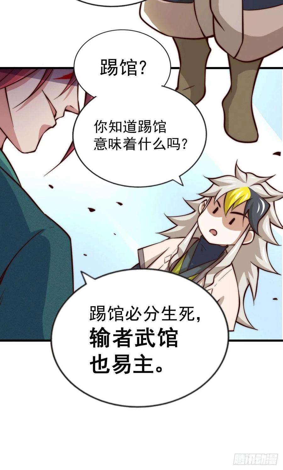 万人之上33话 炸天帮叶北约架易先生