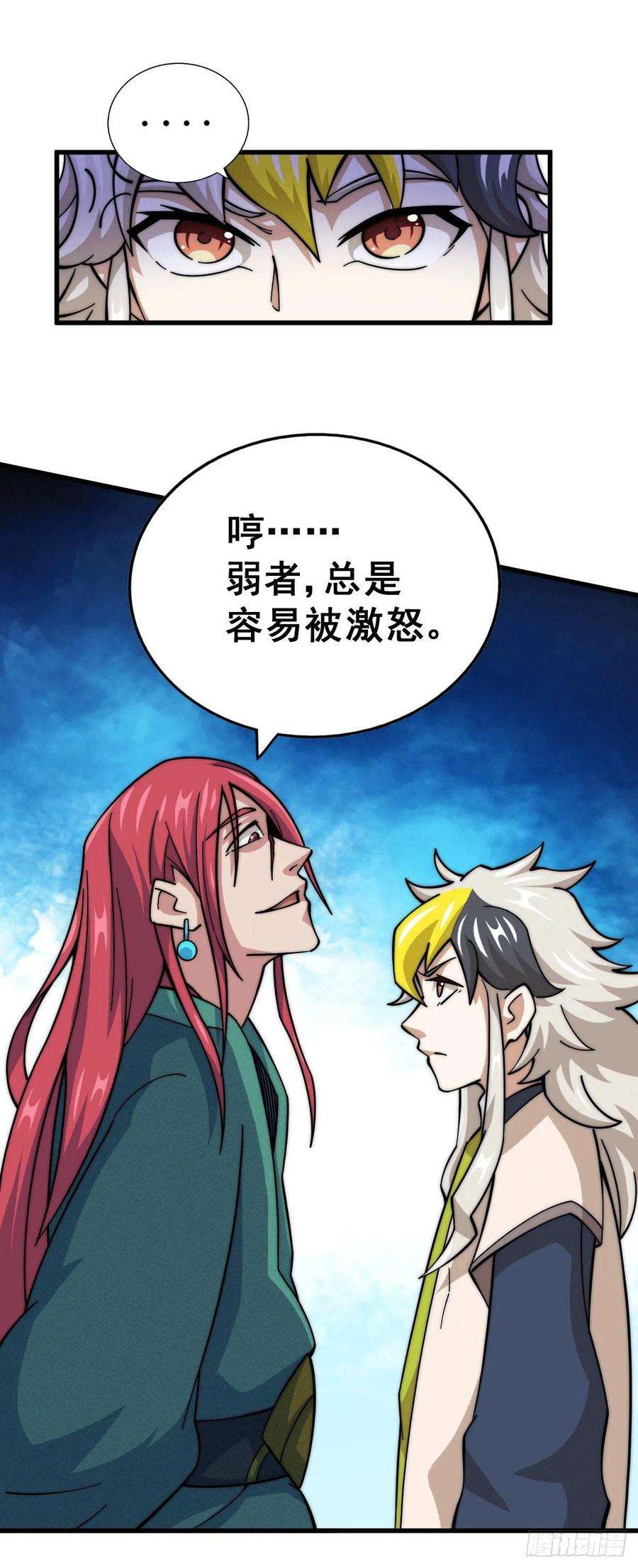 万人之上33话 炸天帮叶北约架易先生