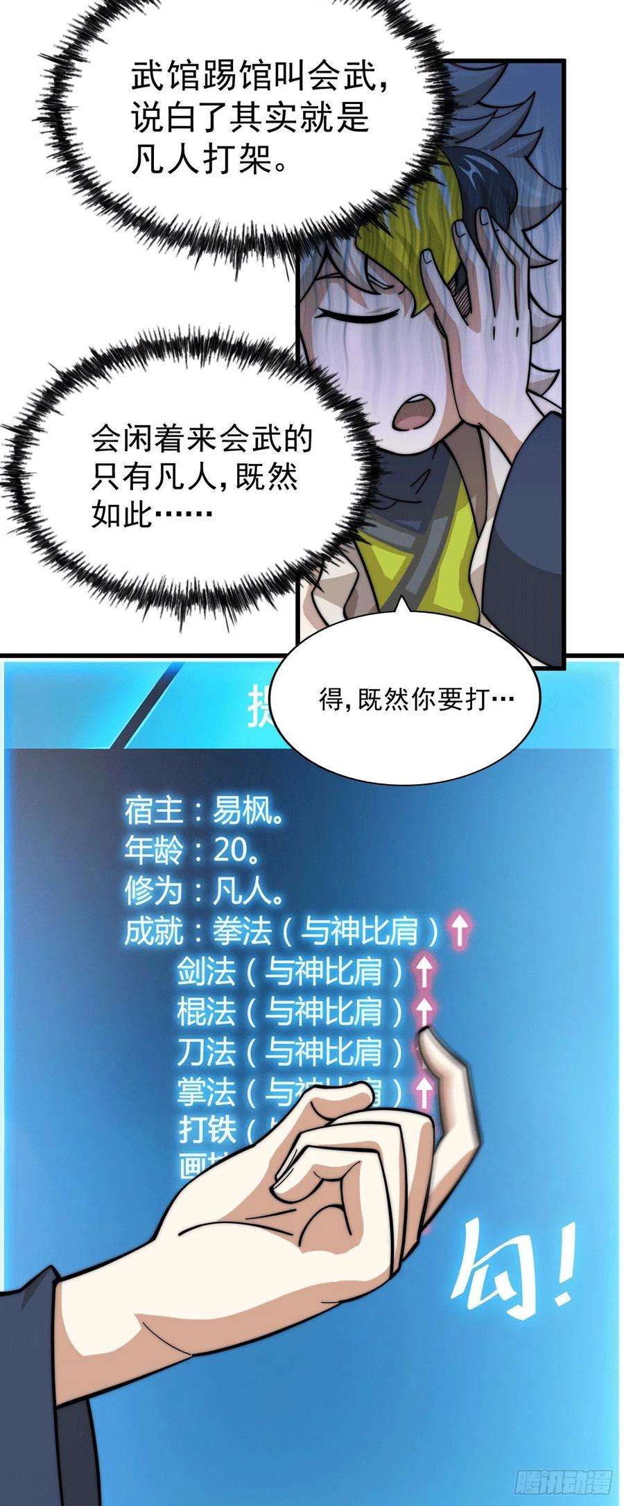 万人之上33话 炸天帮叶北约架易先生