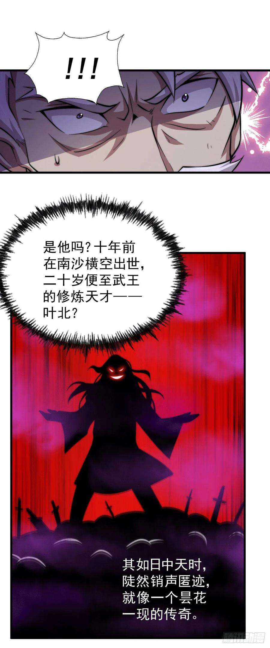 万人之上33话 炸天帮叶北约架易先生