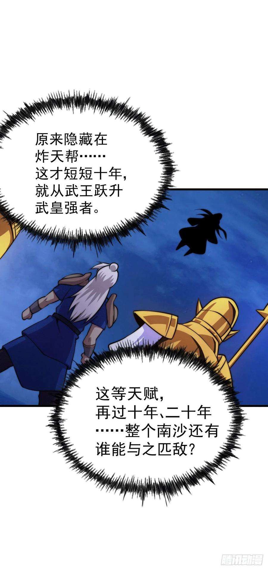 万人之上33话 炸天帮叶北约架易先生