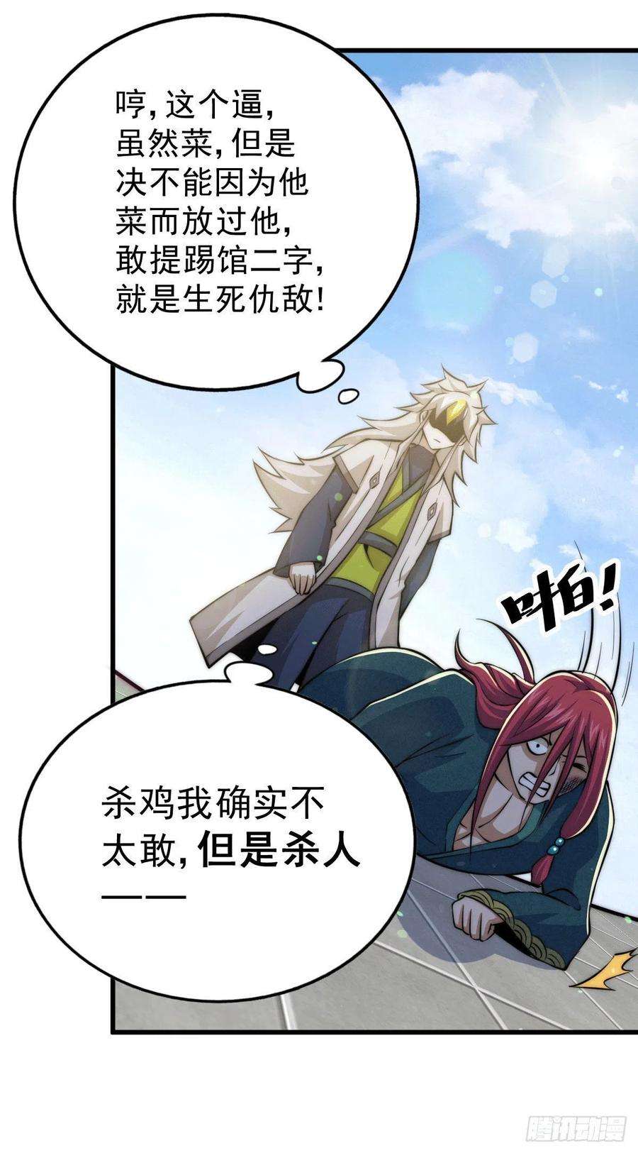 万人之上34话 易先生完虐叶北