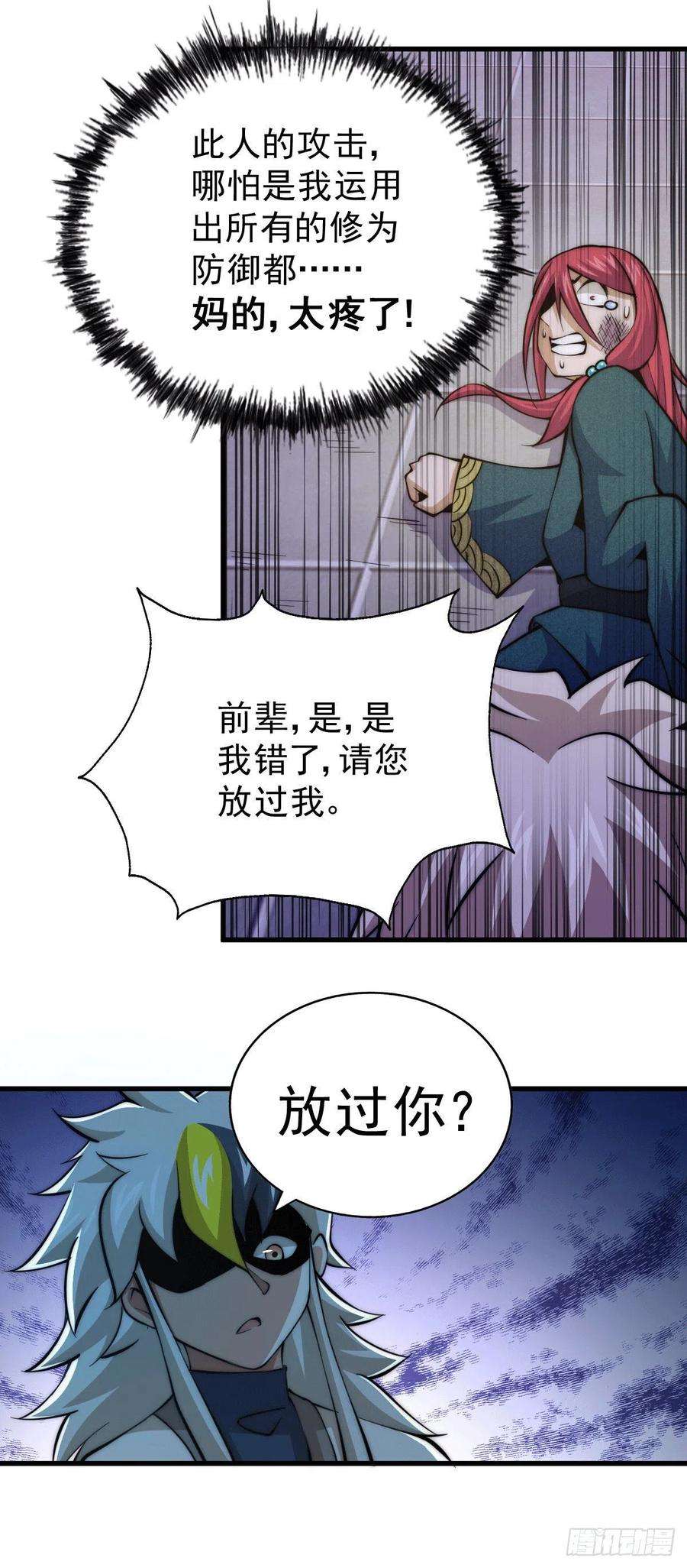 万人之上34话 易先生完虐叶北