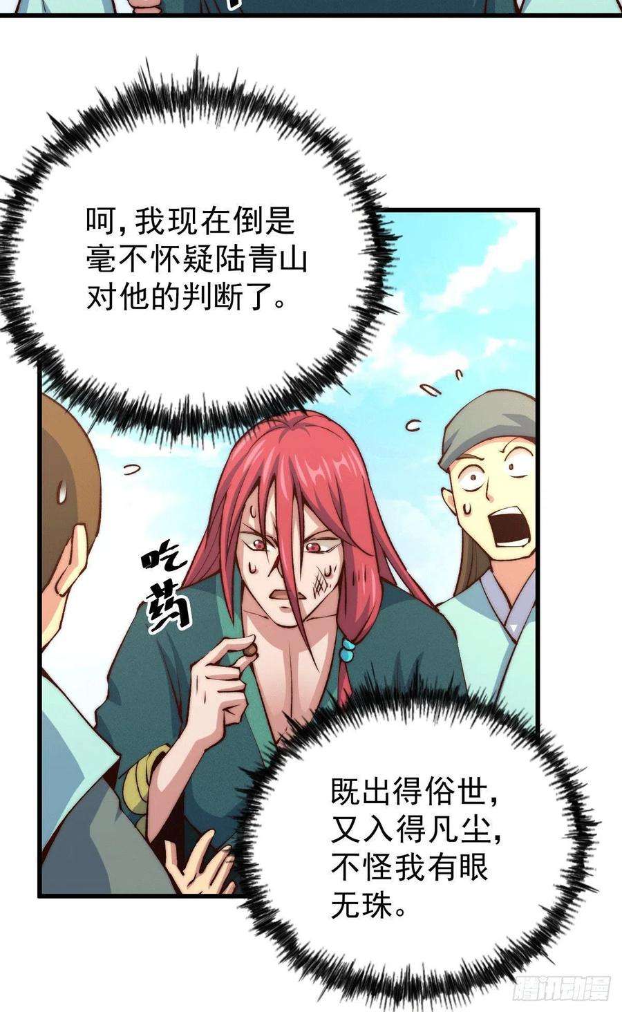 万人之上34话 易先生完虐叶北