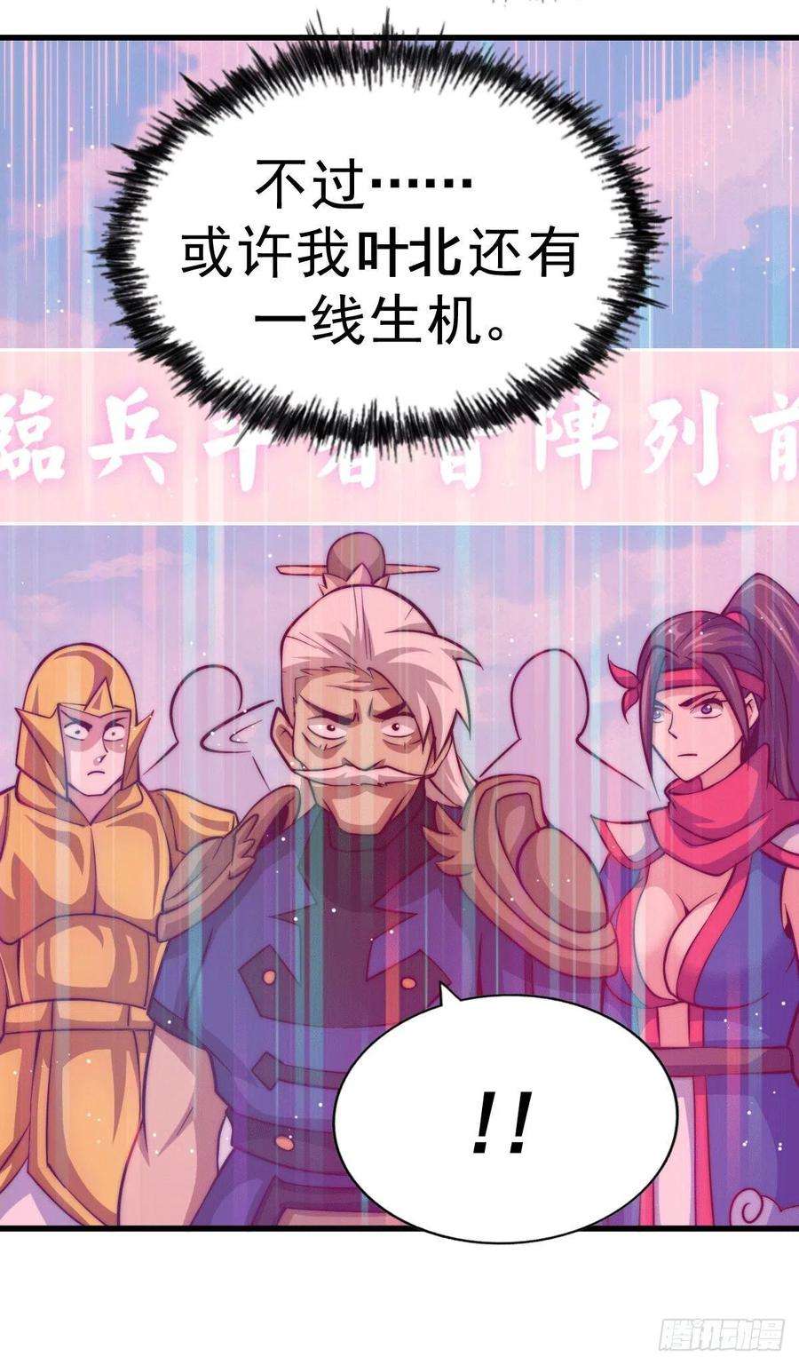 万人之上34话 易先生完虐叶北