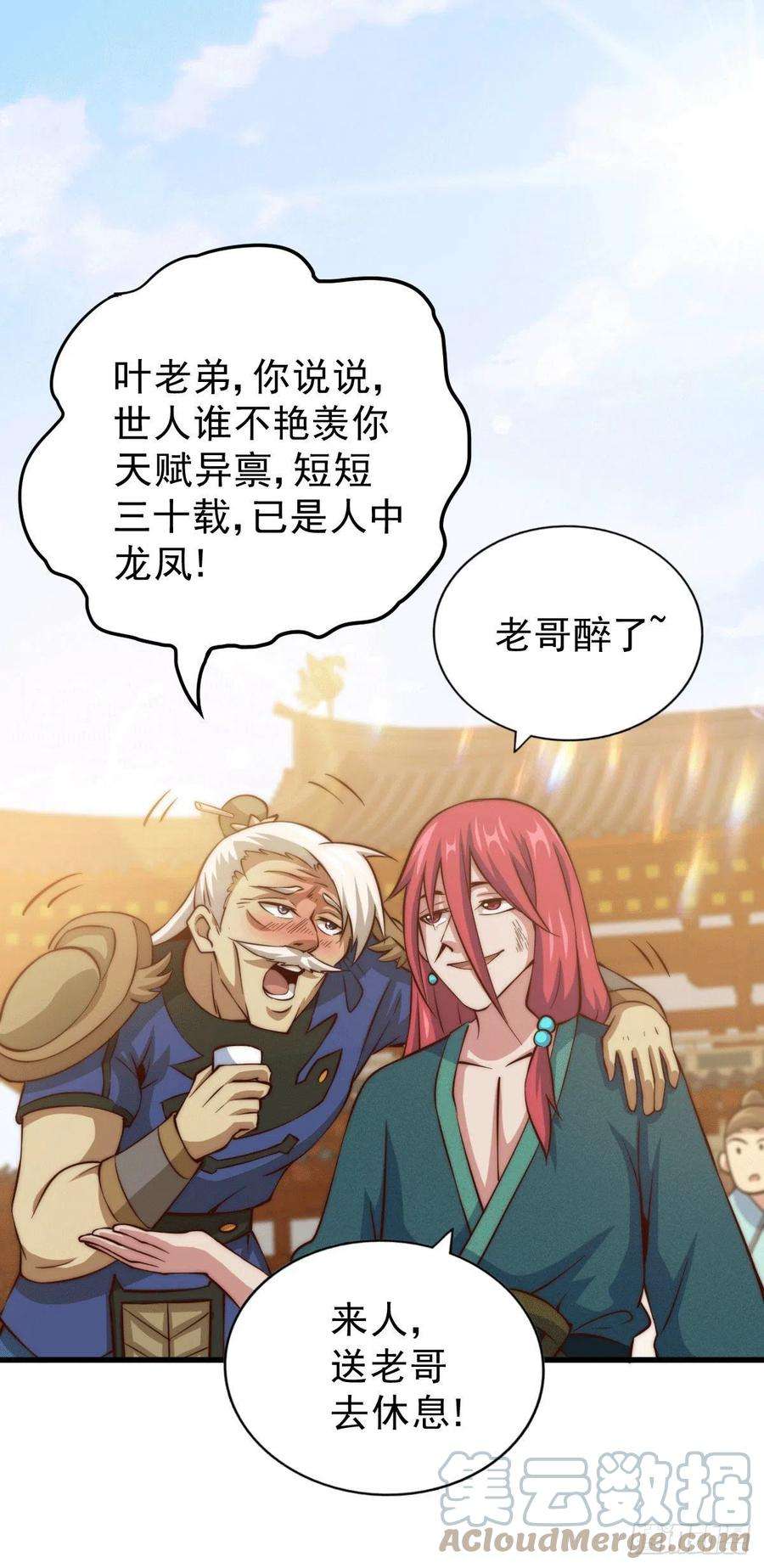 万人之上35话 炸天帮的示好