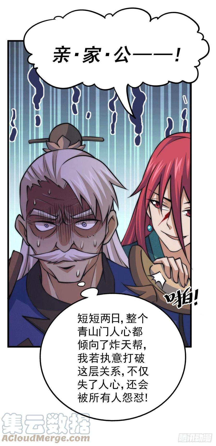 万人之上36话 擦出爱情的火花