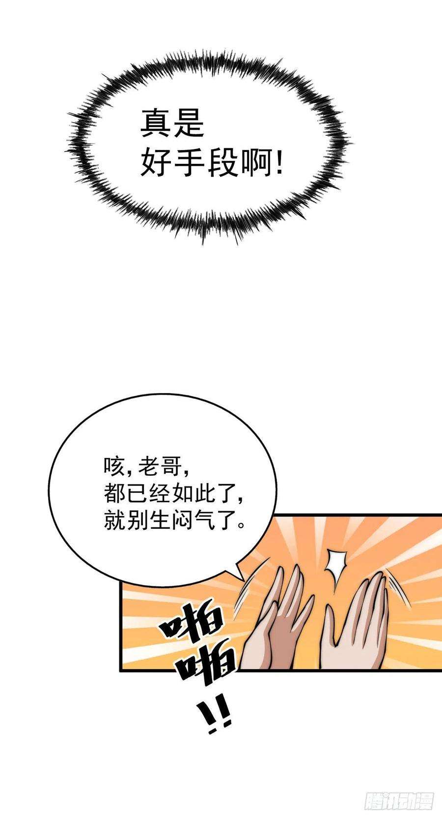 万人之上36话 擦出爱情的火花