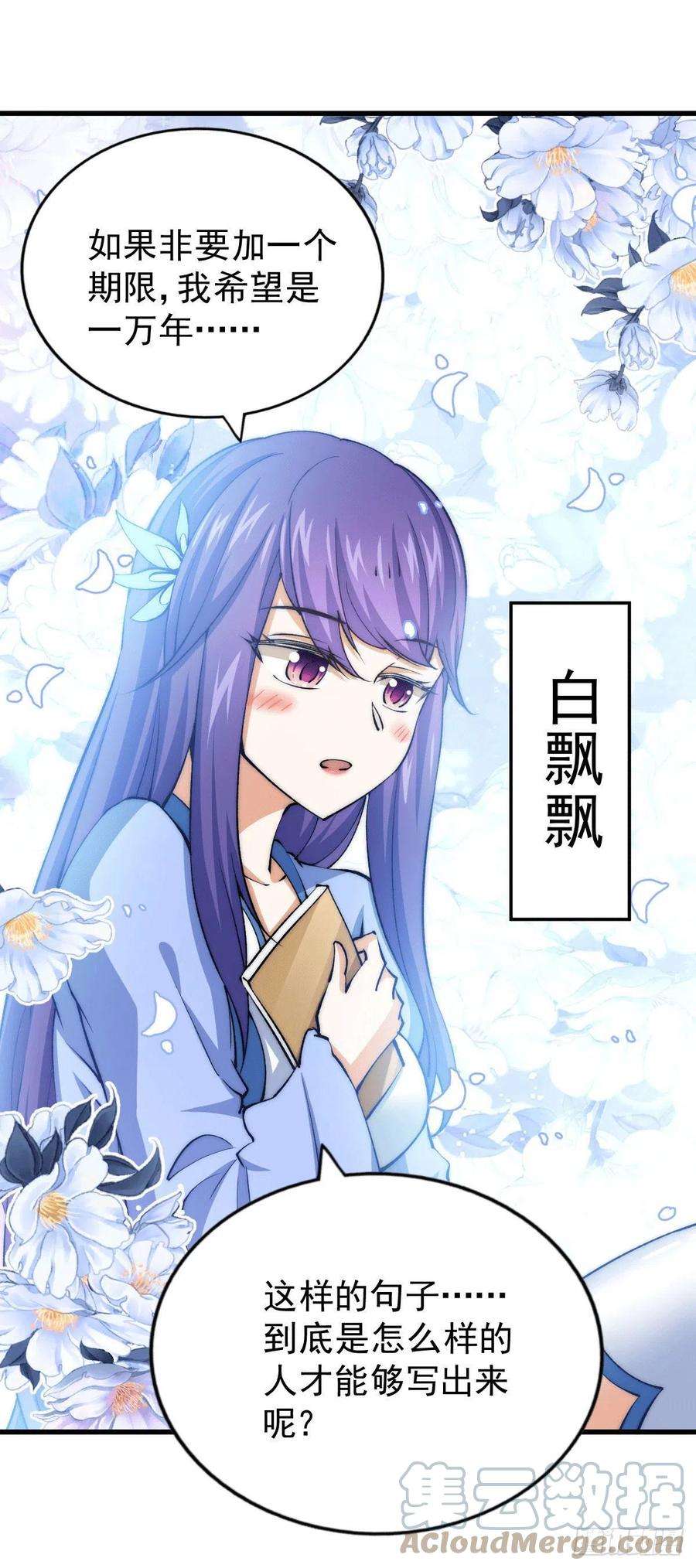 万人之上36话 擦出爱情的火花