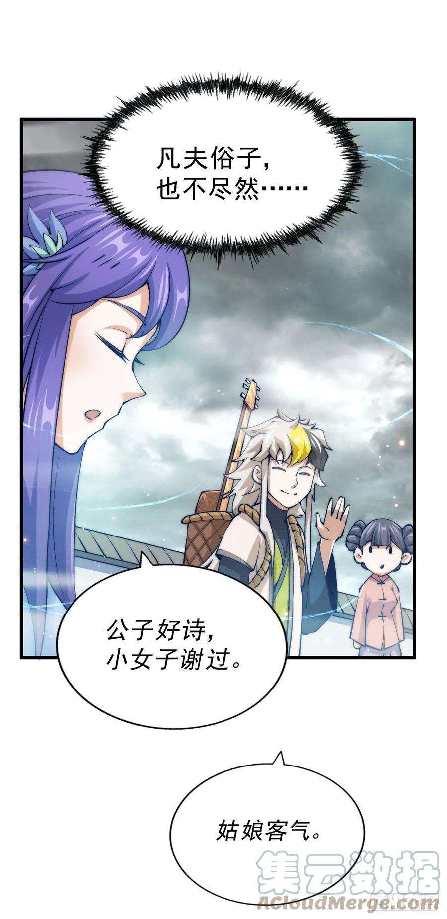 万人之上36话 擦出爱情的火花