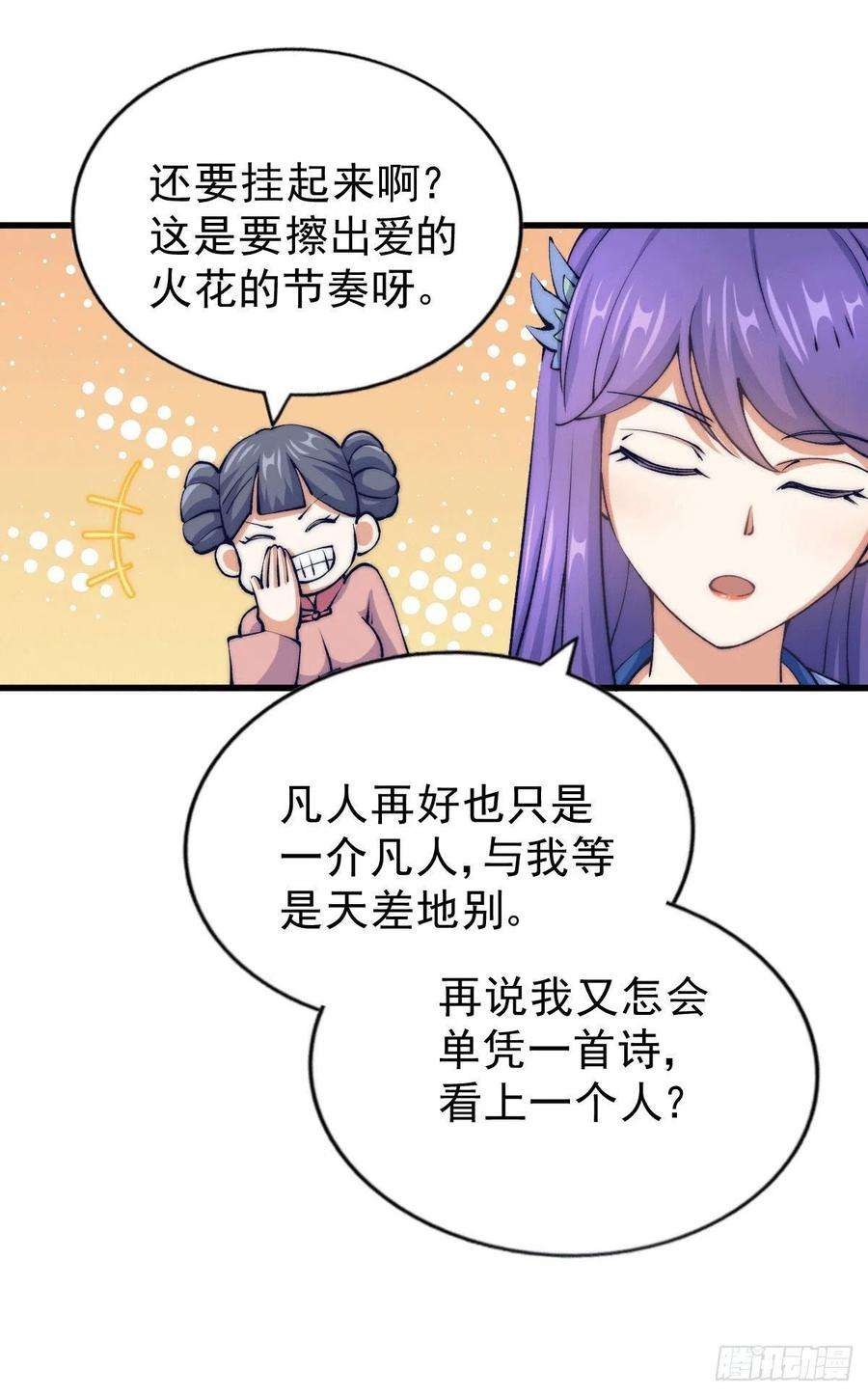 万人之上36话 擦出爱情的火花