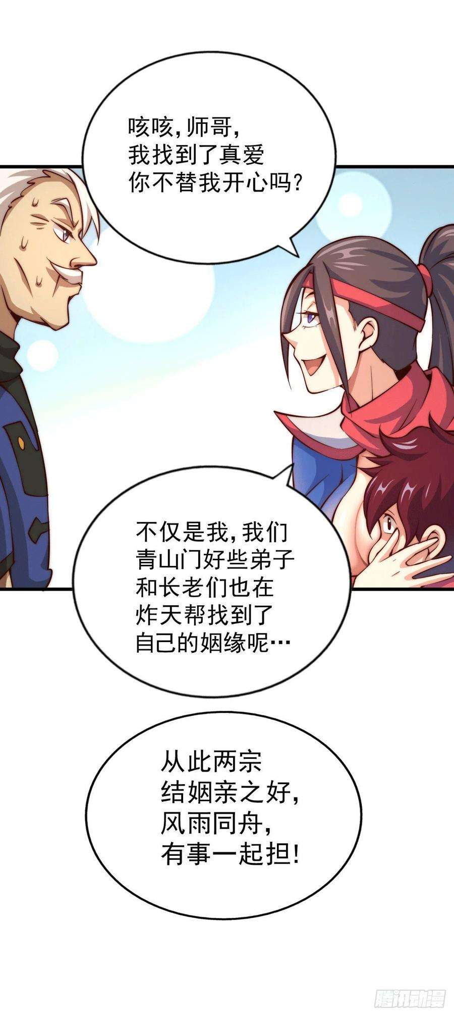 万人之上36话 擦出爱情的火花