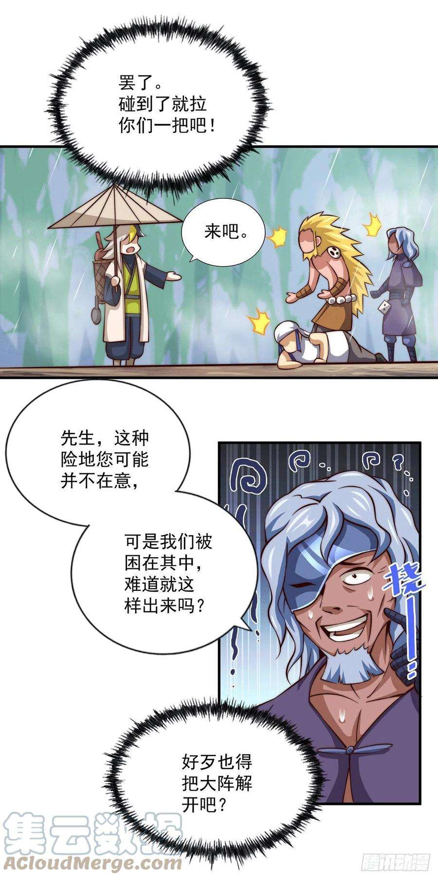 万人之上37话 与先生的一夜