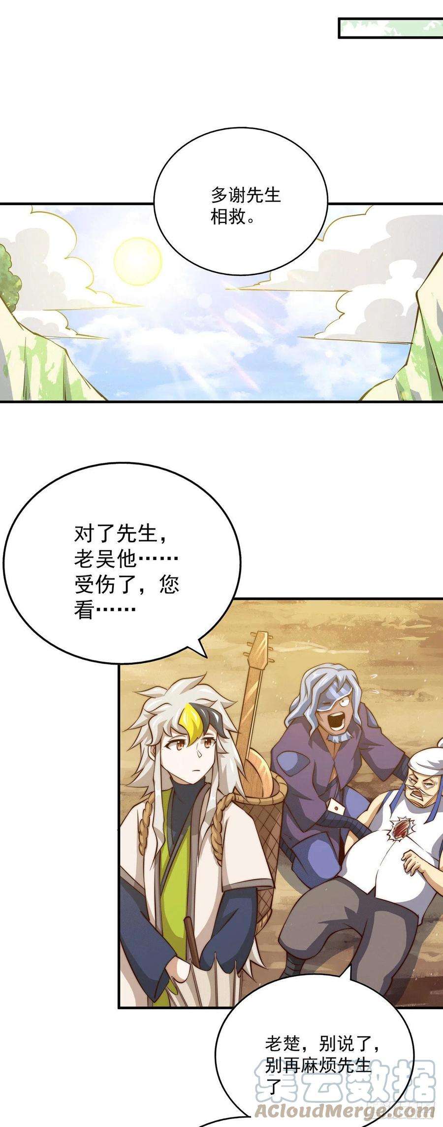 万人之上37话 与先生的一夜