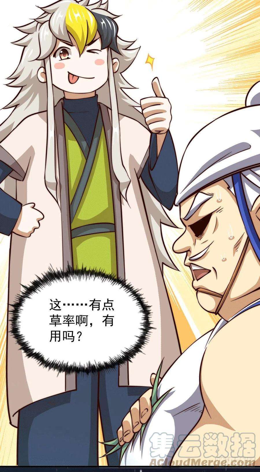万人之上37话 与先生的一夜
