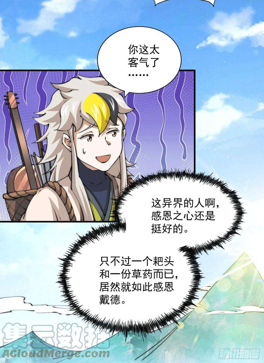 万人之上37话 与先生的一夜