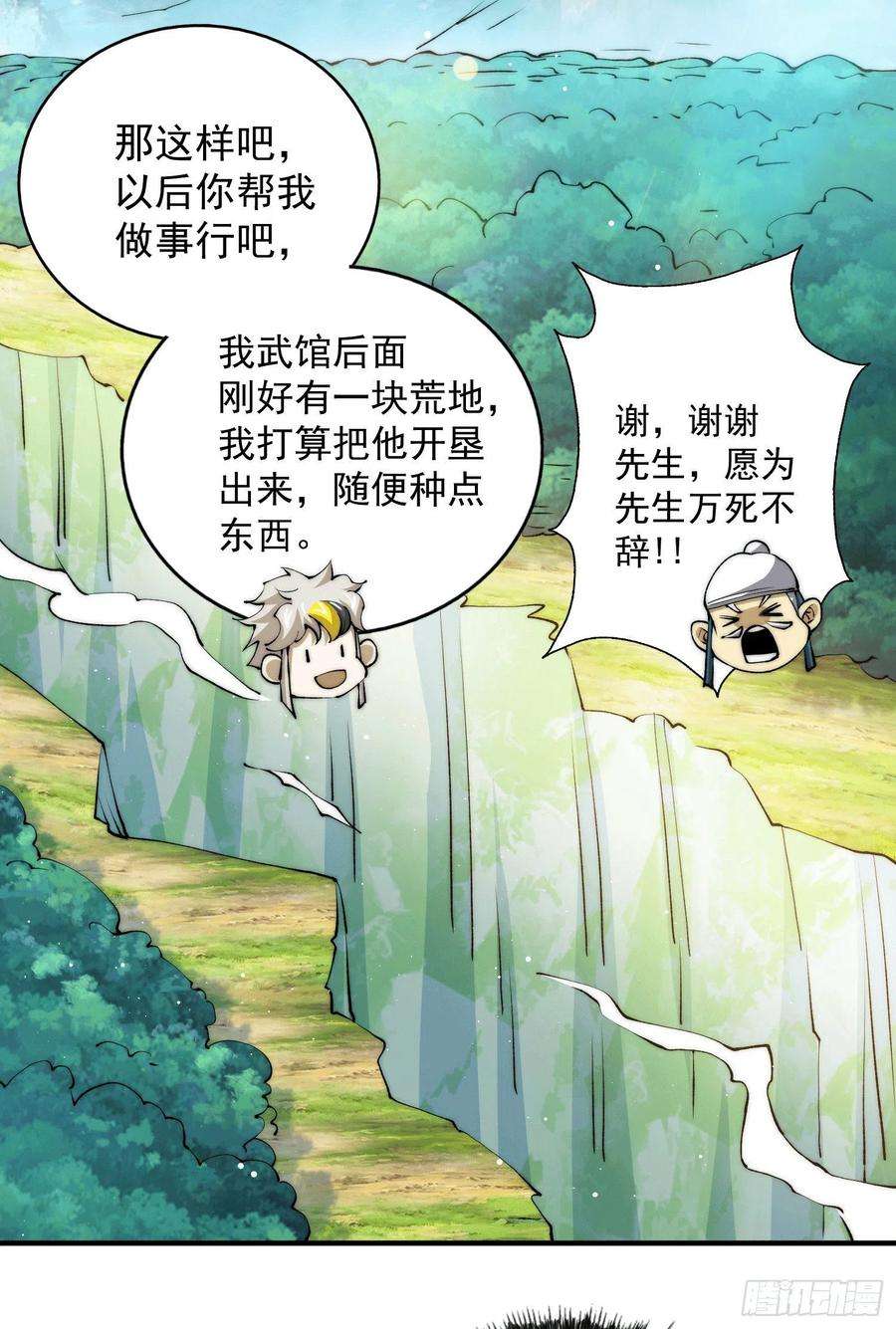 万人之上37话 与先生的一夜