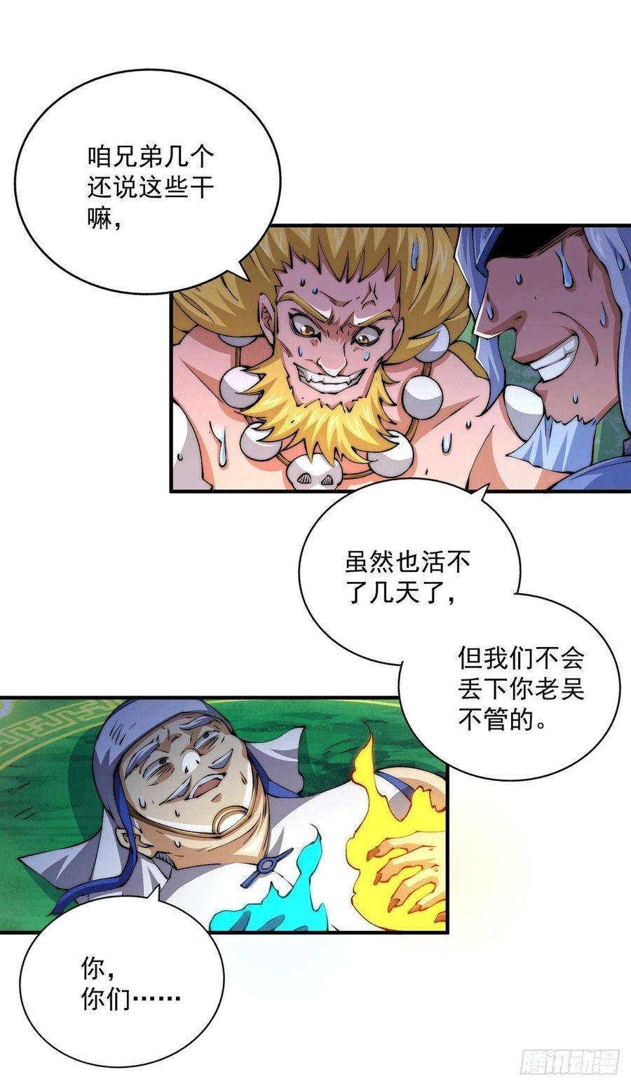 万人之上37话 与先生的一夜