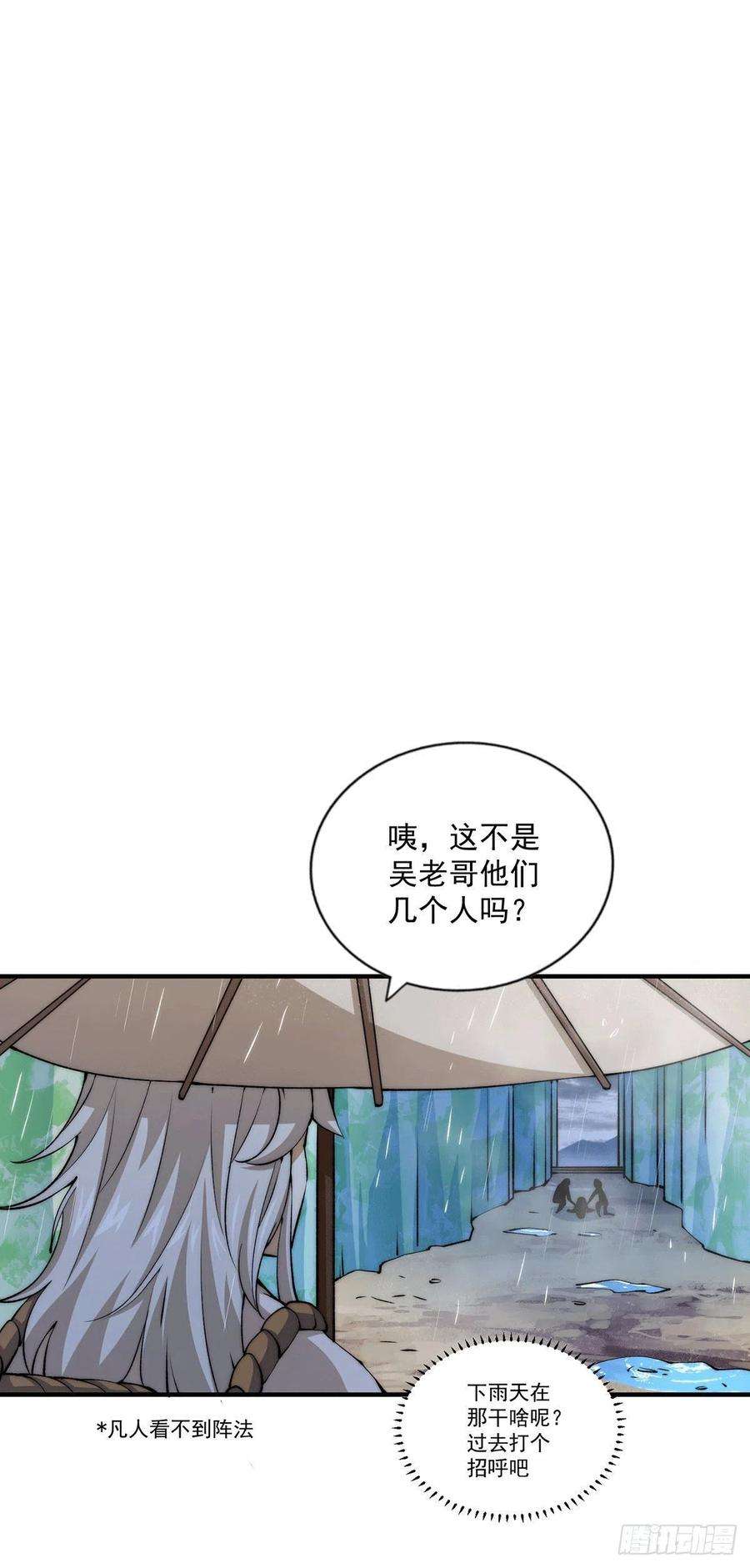 万人之上37话 与先生的一夜
